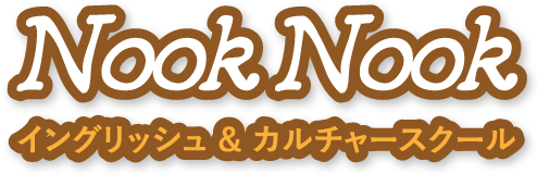 Nook Nook ― ヌックヌック ― イングリッシュ　＆　カルチャースクール